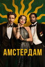 Poster for Амстердам