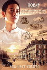 Poster for Повар Императора