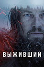 Poster for Выживший
