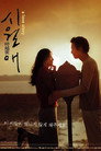 Poster for Il Mare