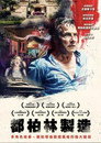 Poster for Сделано в Дублине