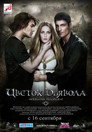 Poster for Цветок Дьявола