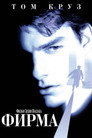 Poster for The Firm