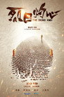 Poster for Тупик