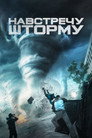Poster for Into the Storm