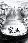 Poster for season 1 of Наследник