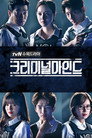 Poster for season 1 of Мыслить как преступник