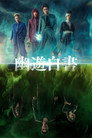 Poster for season 1 of Отчет о буйстве духов