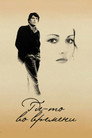 Poster for Somewhere in Time