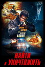 Poster for Search and Destroy