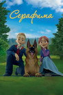 Poster for Серафима