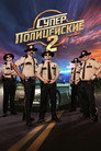 Poster for Суперполицейские 2