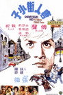 Poster for Парень из китайского квартала
