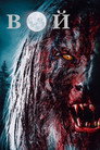 Poster for Howl