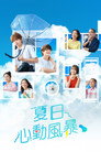Poster for season 1 of Летние облака приносят любовь и хаос