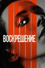 Poster for Resurrection