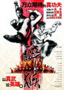 Poster for Пьяная обезьяна