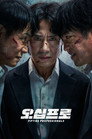 Poster for season 1 of 50-летние профи