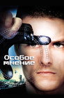 Poster for Minority Report