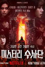 Poster for season 1 of Новоиспеченные детективы