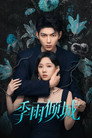 Poster for season 1 of Невидимая любовь
