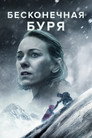 Poster for Infinite Storm
