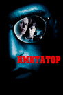 Poster for Copycat