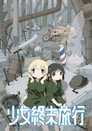 Poster for season 1 of Девушки в последнем путешествии