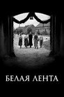 Poster for The White Ribbon