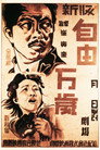Poster for Hurrah! For Freedom