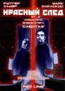 Poster for Красный след