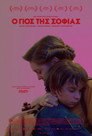 Poster for Сын Софии