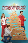 Poster for A World Record Christmas
