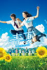 Poster for Blue Summer
