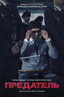 Poster for The Traitor