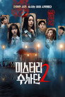 Poster for season 2 of Новоиспеченные детективы