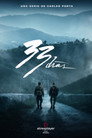 Poster for 33 días