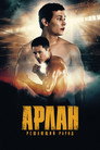 Poster for Arlan: The Final Round