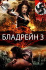Poster for Бладрейн 3: Третий Рейх