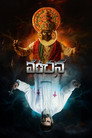 Poster for Обман