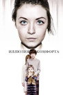 Poster for Иллюзия комфорта