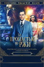 Poster for За пропастью во ржи