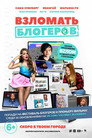 Poster for Hacking Bloggers