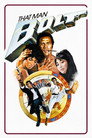 Poster for Этот человек Болт