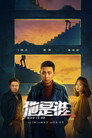 Poster for season 1 of Кто он