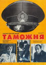Poster for Customs