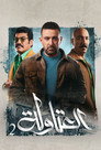 Poster for Портеры