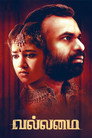 Poster for Мужество