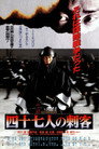 Poster for 47 Ronin