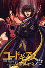 Poster for season 2 of Код Гиас: Восставший Лелуш